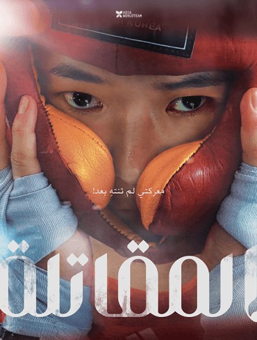 Fighter (2020)