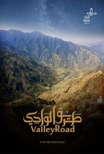 طريق الوادي 2023 (2023)