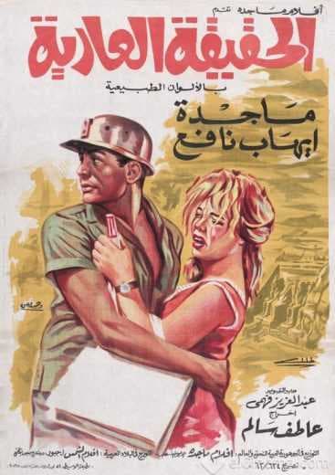 الحقيقة العارية (1963)