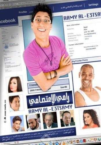 رامي الاعتصامي (2008)