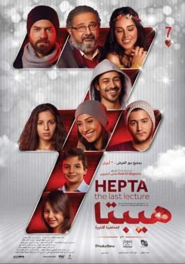 هيبتا (2016)