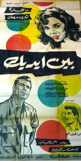 بين إيديك (1960)