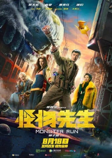 Monster Run 2020 (2020)