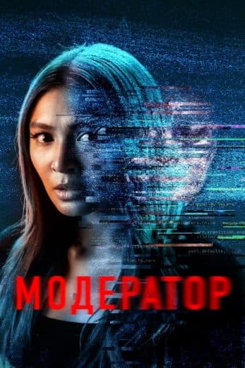 Deleter (2022)