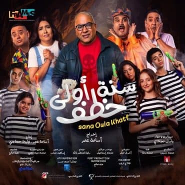 سنة أولى خطف 2023 (2023)