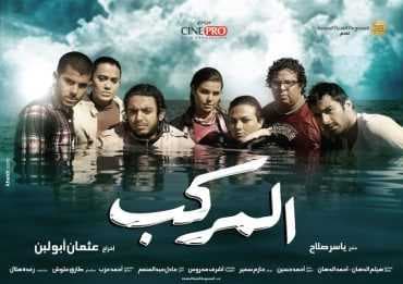 المركب (2011)