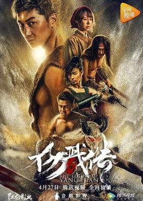 The Legend of Yang Jian 2018 (2020)
