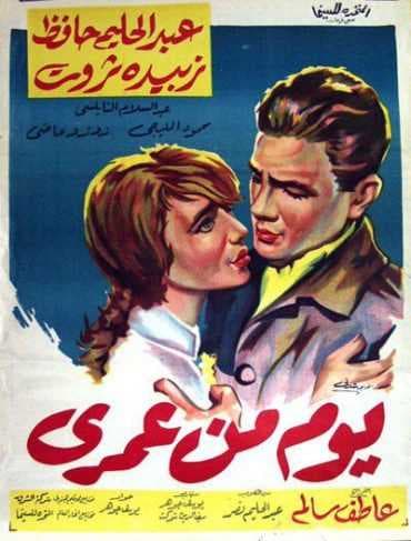 يوم من عمري (1961)