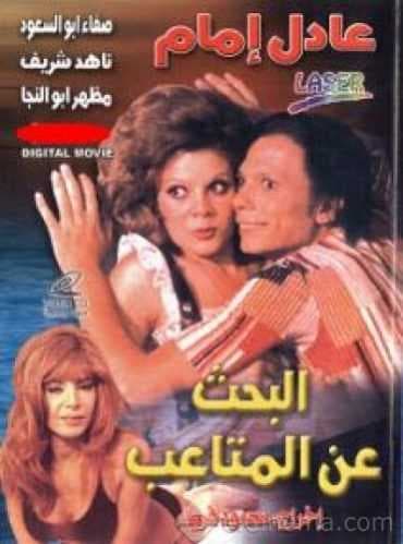 البحث عن المتاعب (1975)