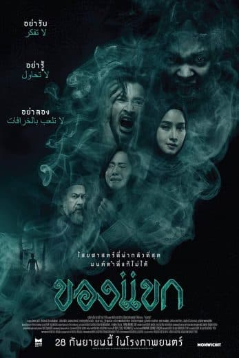 The Djinn’s Curse 2023 (2023)