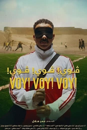 فوي! فوي! فوي!  (2023)