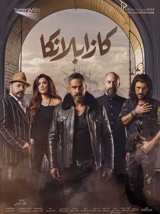 كازابلانكا (2019)