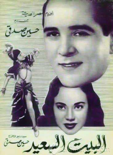 البيت السعيد (1952)
