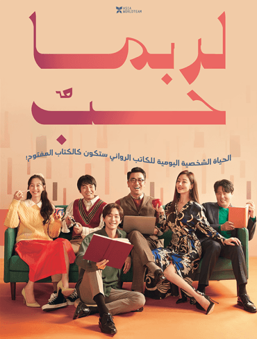 Perhaps Love (2021)