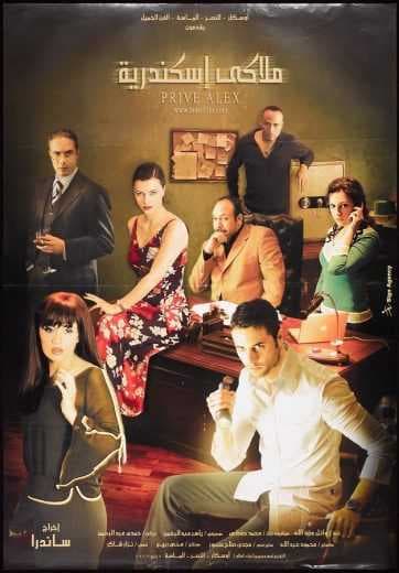 ملاكي إسكندرية (2005)