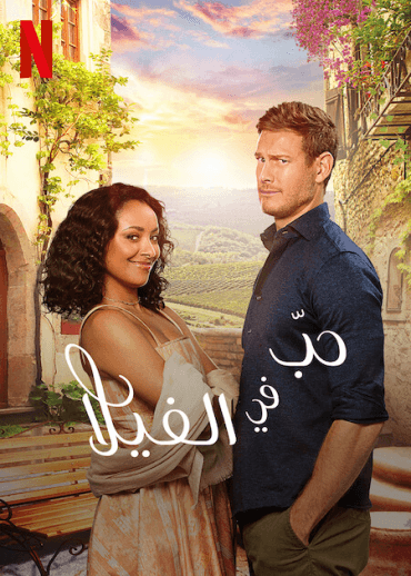 Love in the Villa (2022)