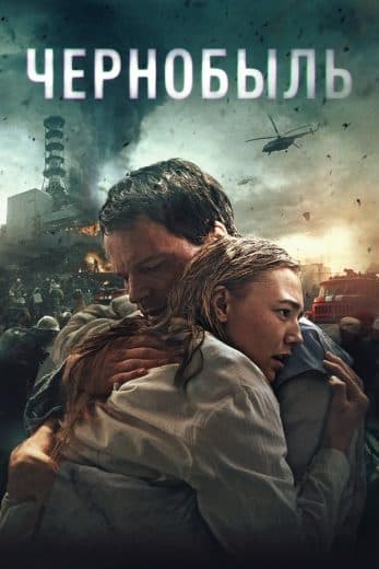 Chernobyl: Abyss (2021)