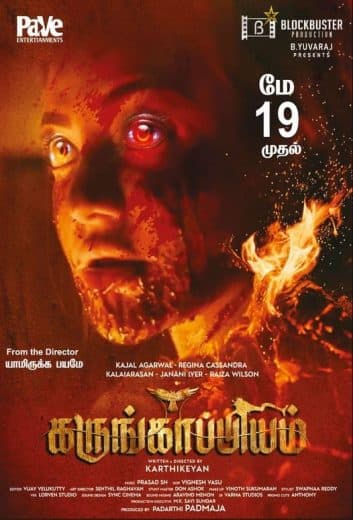 Karungaapiyam (2023)