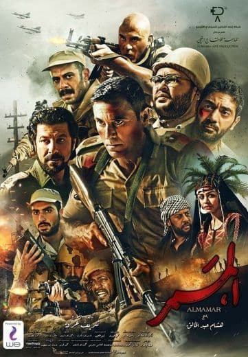 الممر (2019)