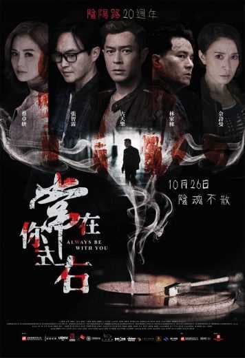 Always Be with You 2017 (2017)