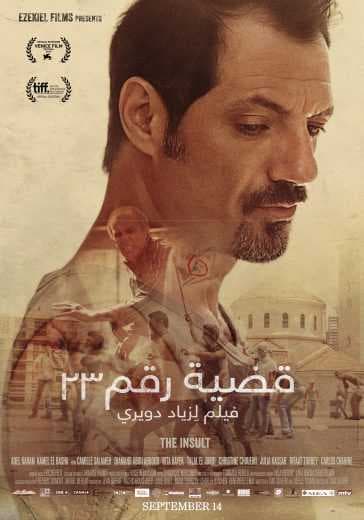 قضية رقم 23 (2017)