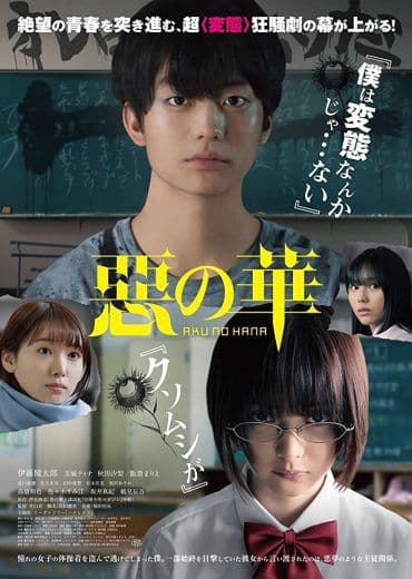 The Flowers of Evil 2019 (2019)