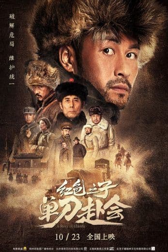 The Story of Ulanfu (2019)