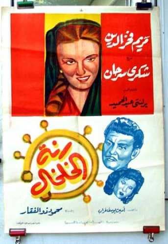 رنة الخلخال (1955)