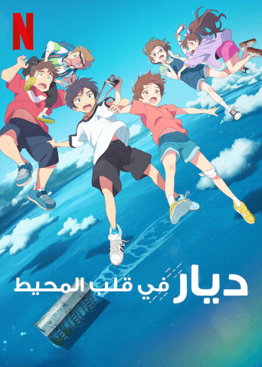 Drifting Home (2022)