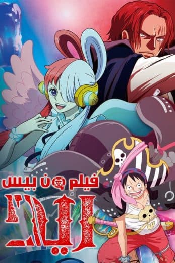 One Piece Film: Red (2022)