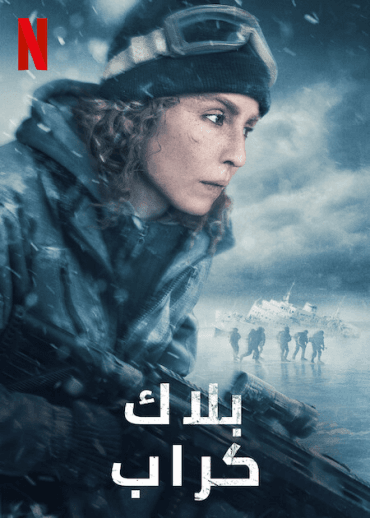 Black Crab (2022)