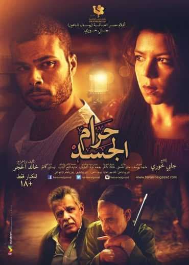 حرام الجسد (2016)