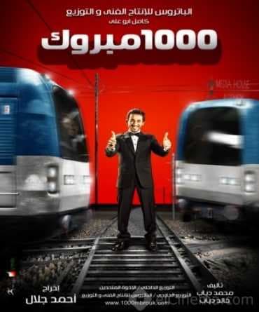 ألف مبروك (2009)