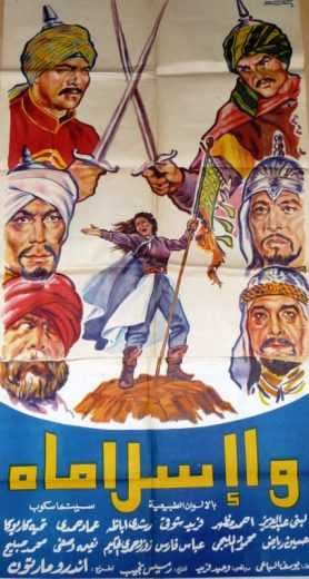 وا إسلاماه (1961)