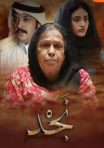نجد (2020)