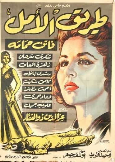طريق الأم (1957)