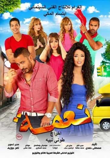 نعمة (2016)