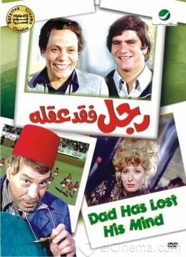 رجل فقد عقله (1980)