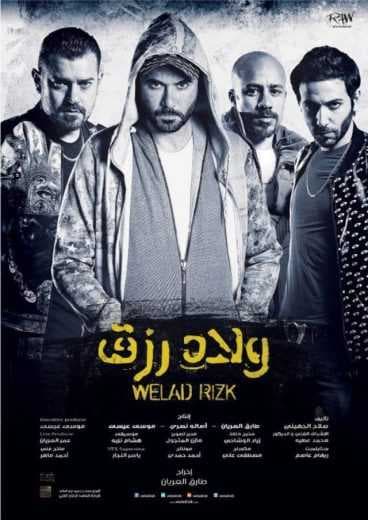 مشاهده ولاد رزق (2015)