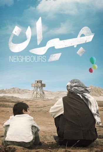 جيران 2023 (2023)