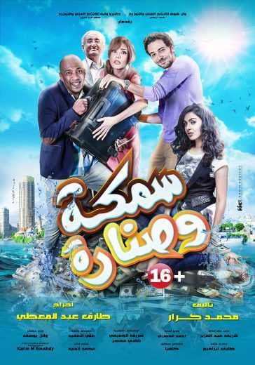 سمكة وصنارة (2017)