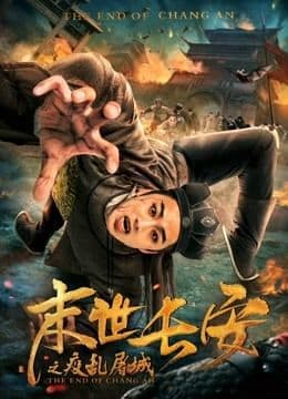the End of Chang An 2019  (2019)