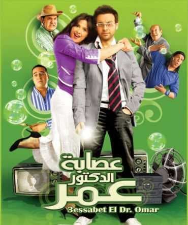 عصابة الدكتور عمر (2007)