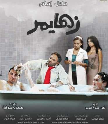 زهايمر (2010)