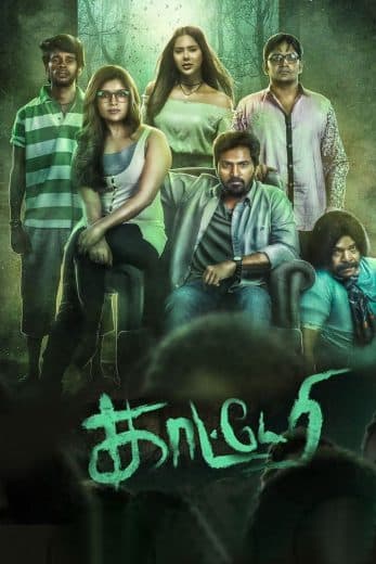 Kaatteri (2022)