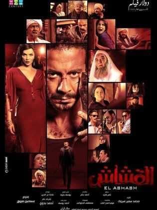 القشاش (2013)