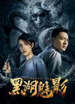 Monster 731 (2019)