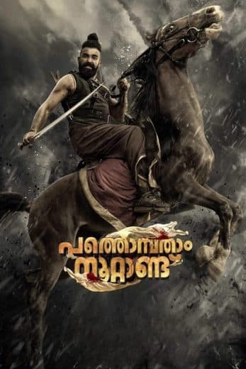 Pathonpatham Noottandu (2022)