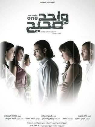 واحد صحيح (2011)