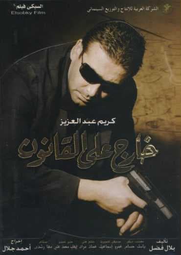 خارج على القانون (2007)